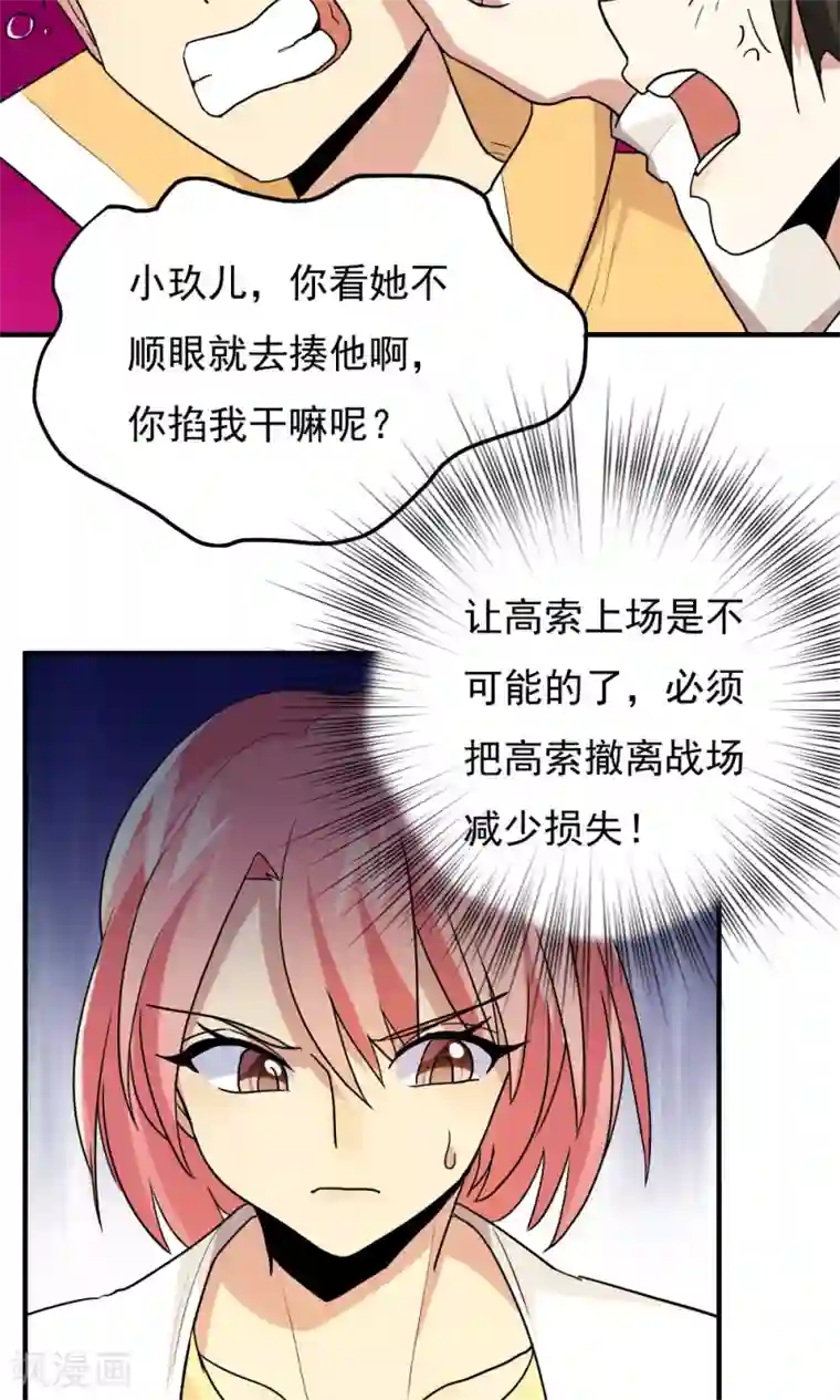 王之棋盘第93话