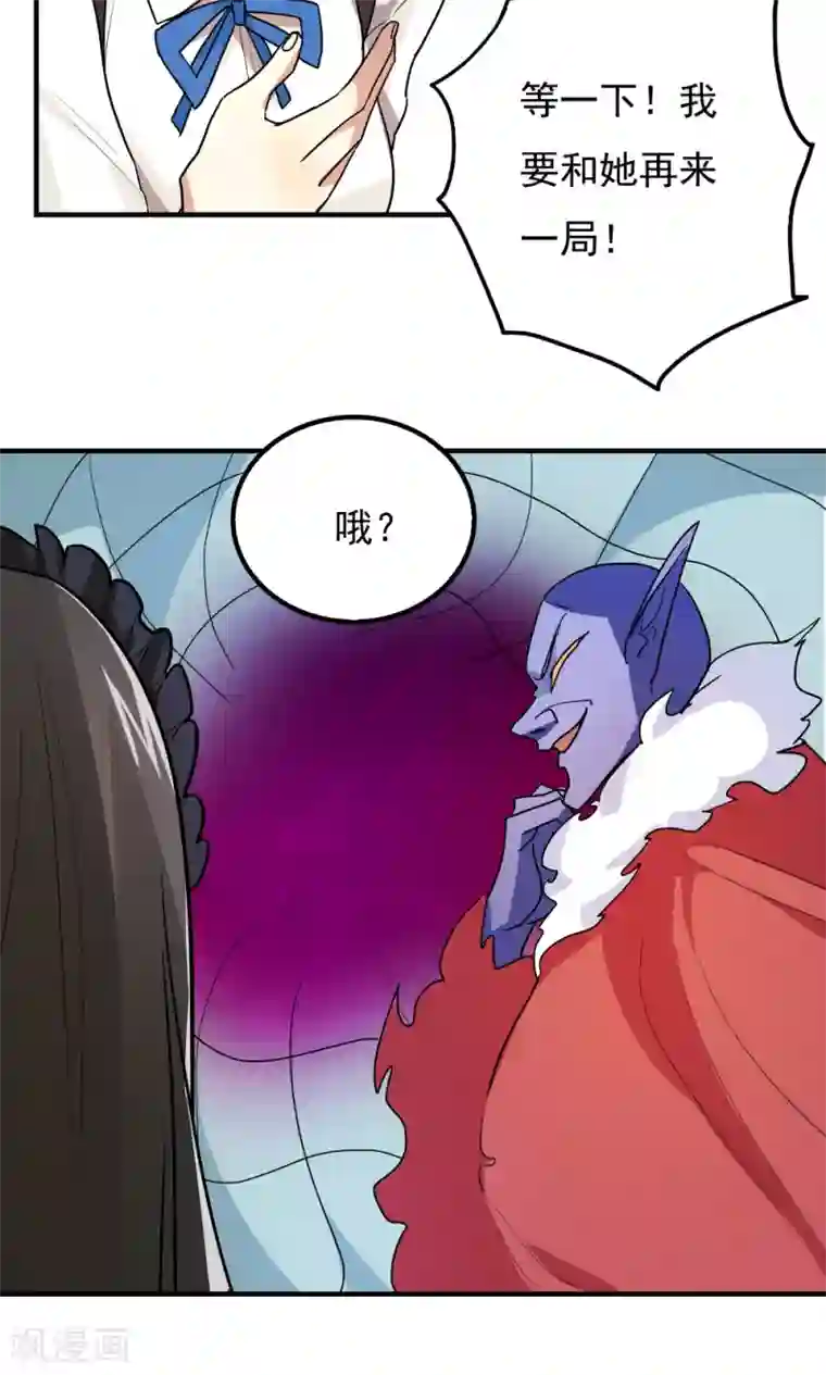 王之棋盘第94话