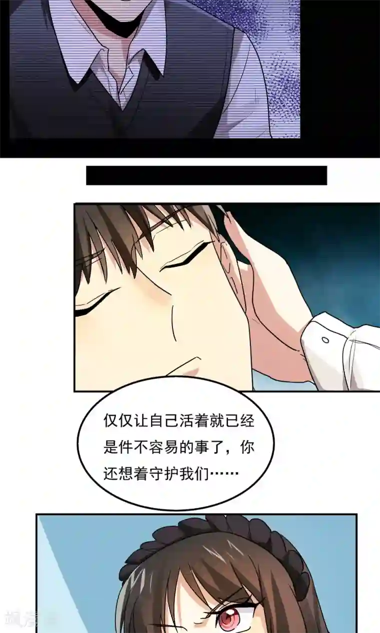 王之棋盘第95话