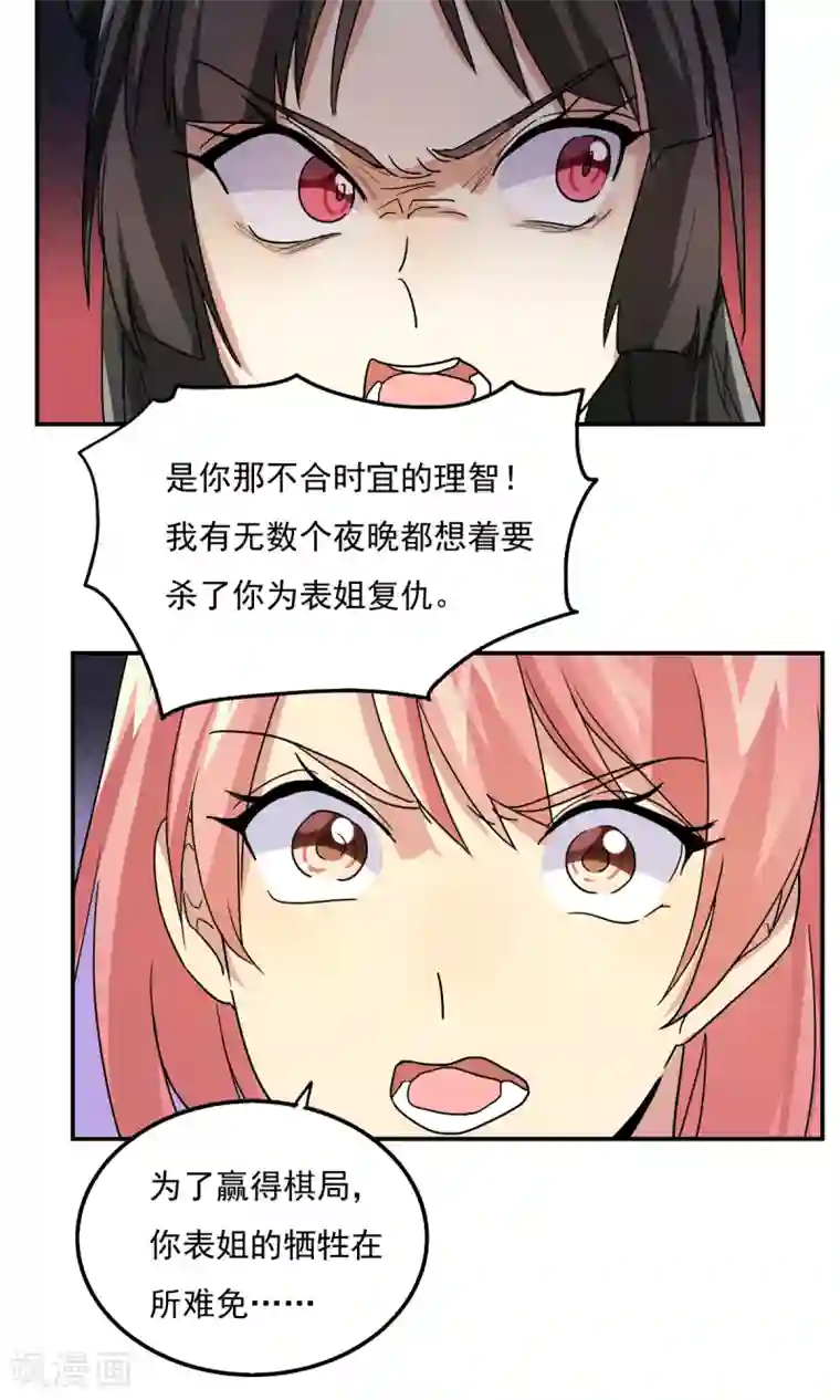 王之棋盘第95话