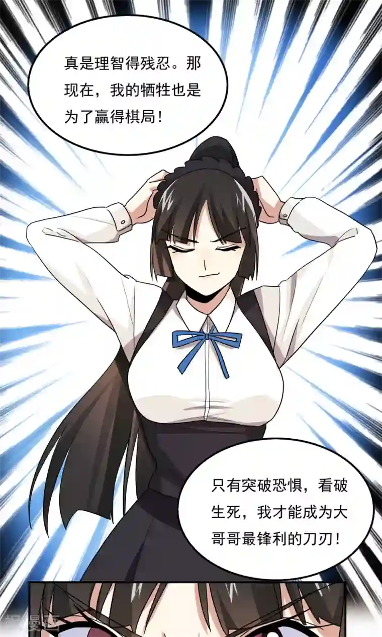 王之棋盘第95话