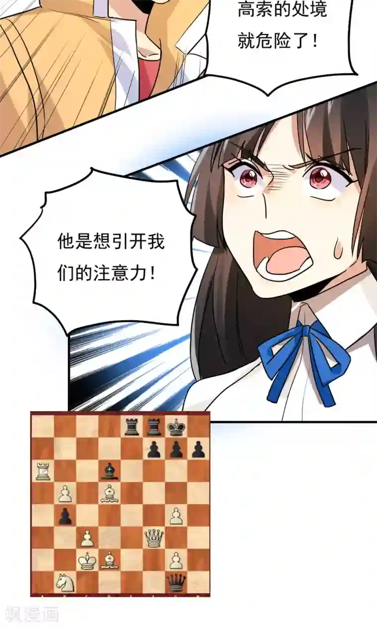王之棋盘第98话