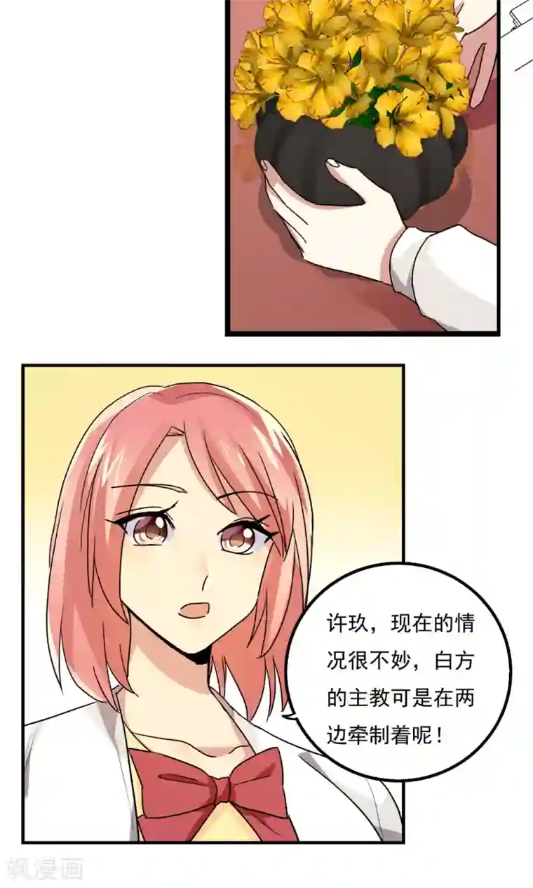 王之棋盘第98话