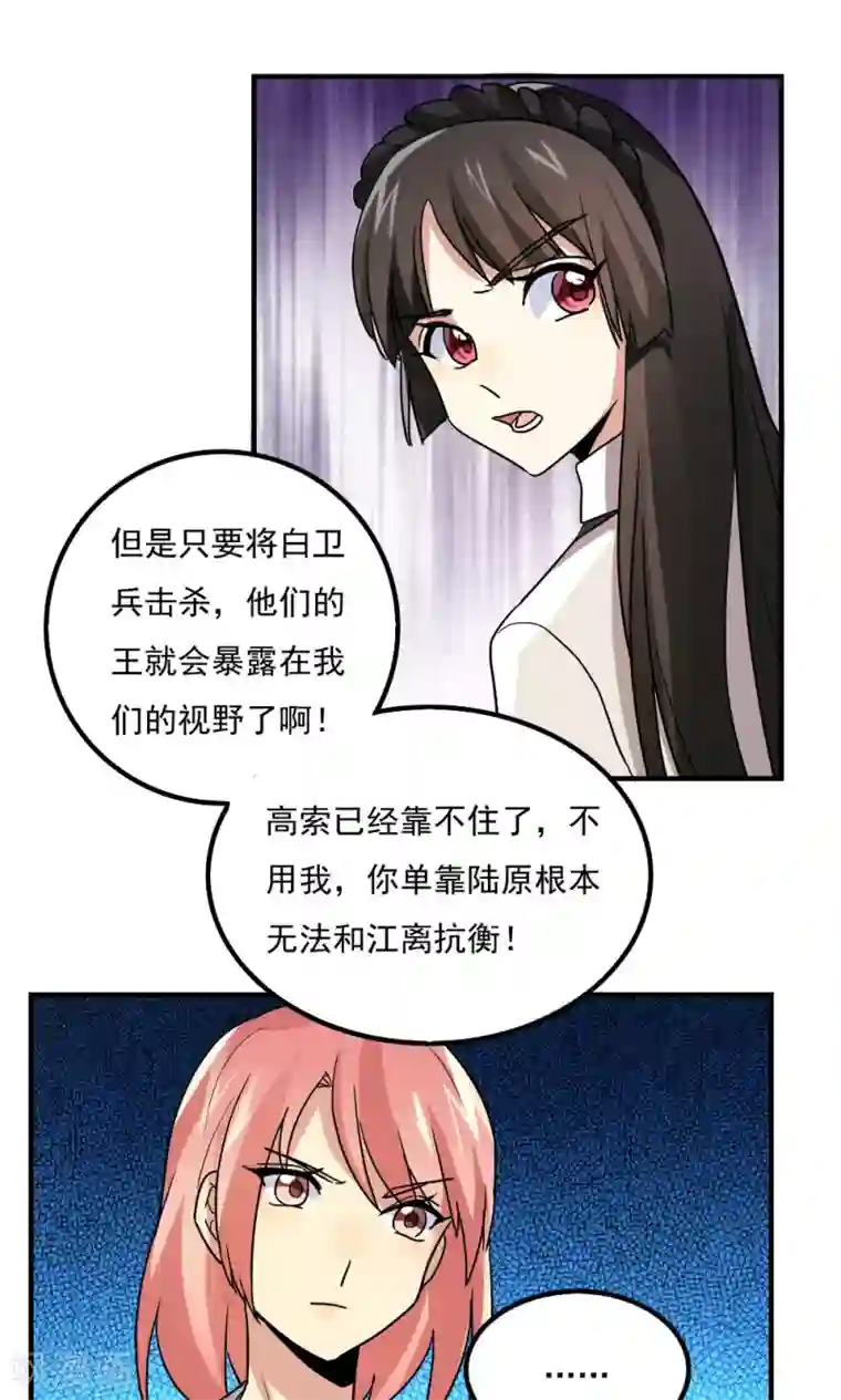 王之棋盘第98话