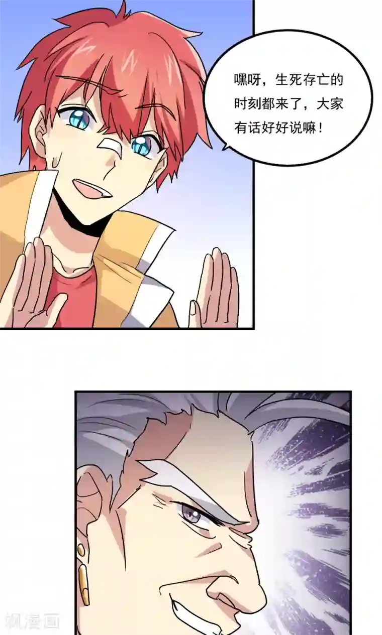 王之棋盘第102话