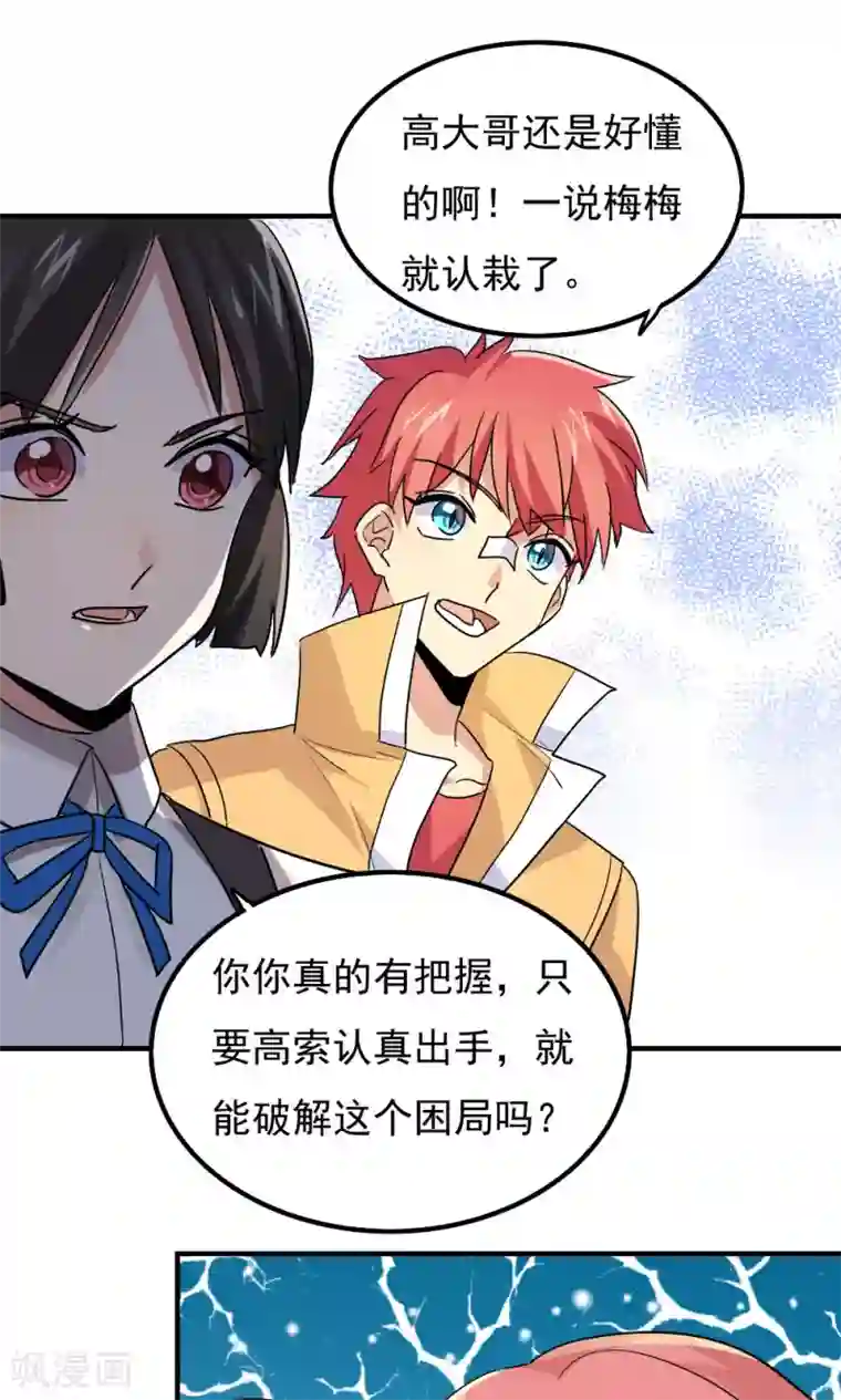 王之棋盘第102话