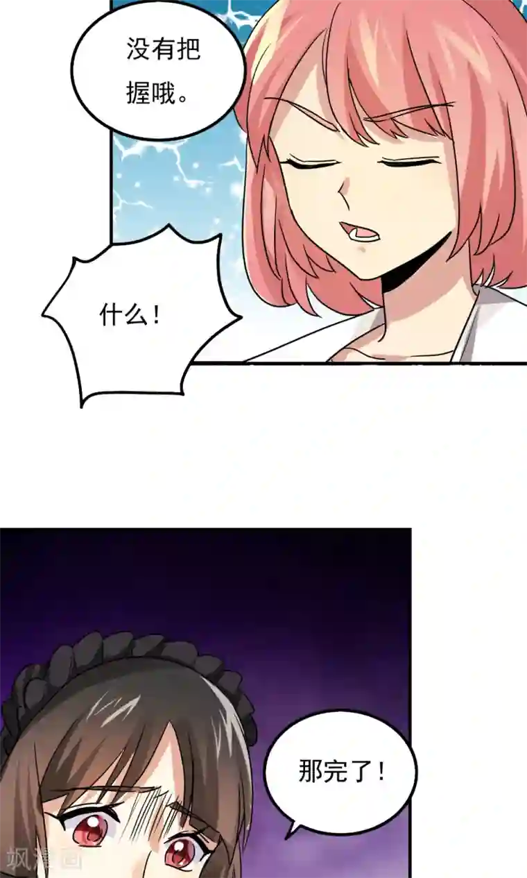 王之棋盘第102话