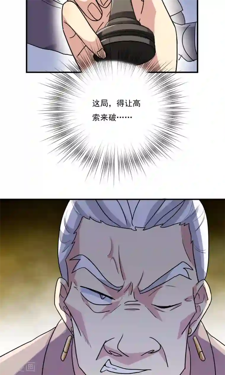 王之棋盘第102话