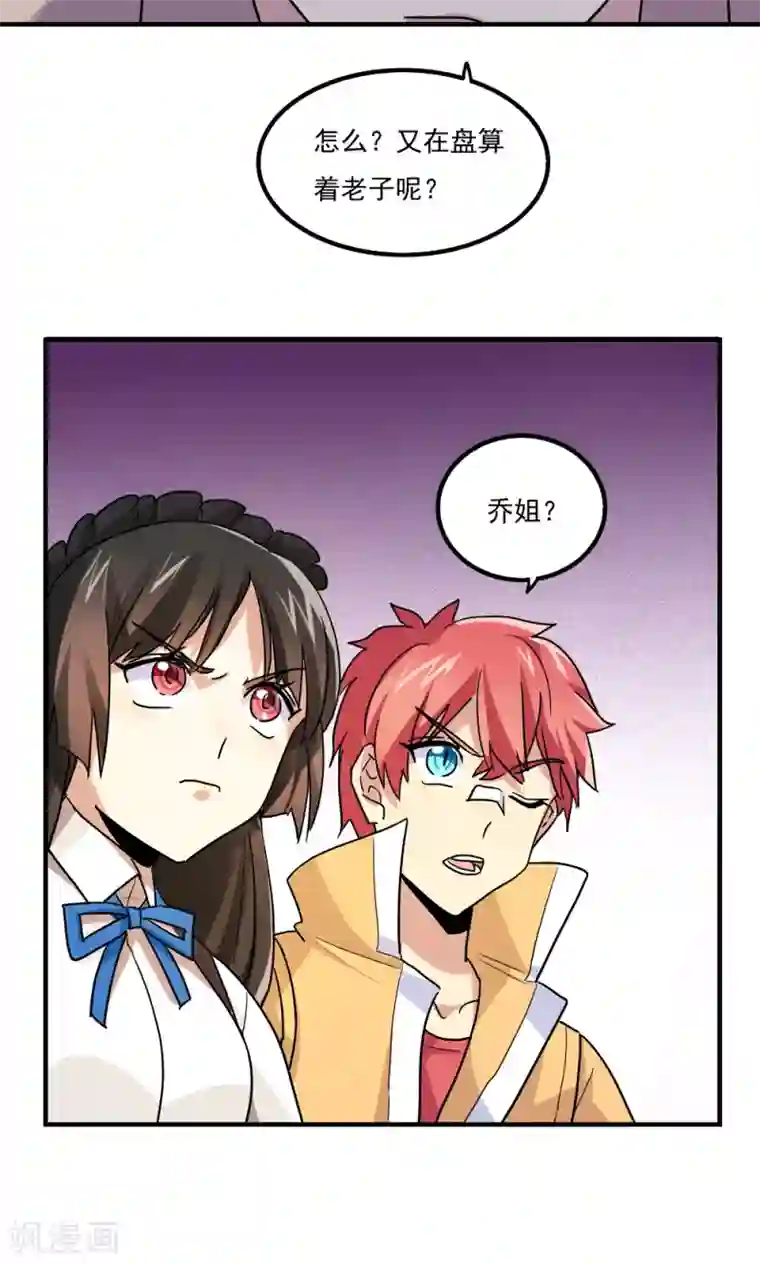 王之棋盘第102话