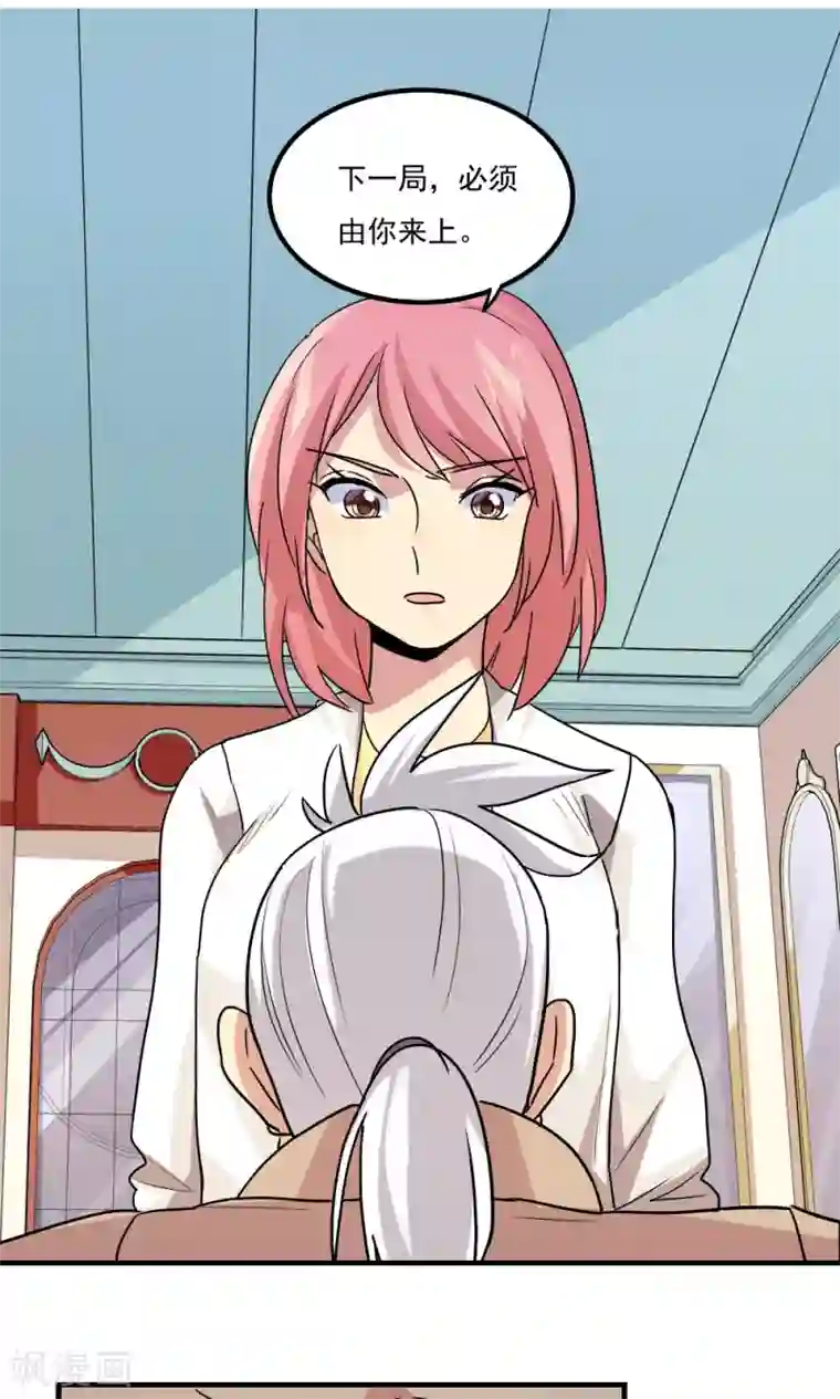 王之棋盘第102话