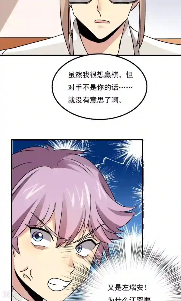 王之棋盘第103话