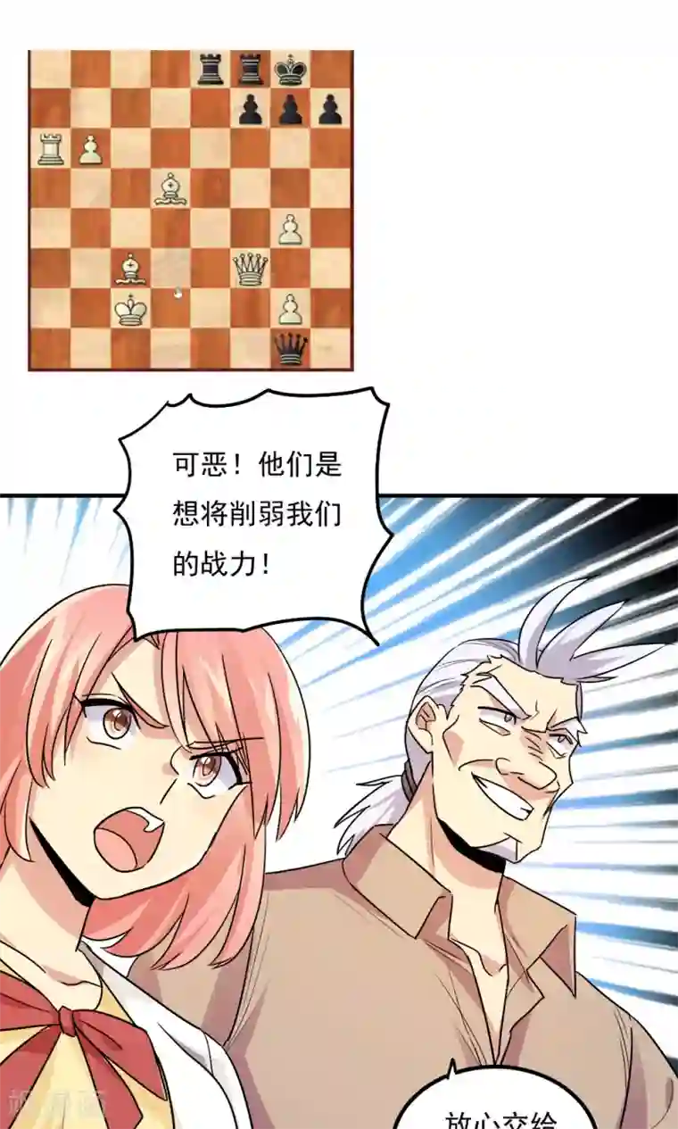 王之棋盘第105话
