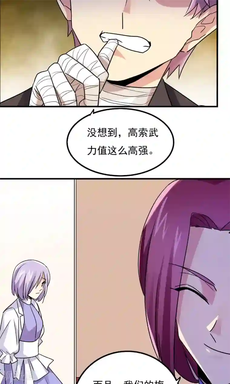 王之棋盘第105话