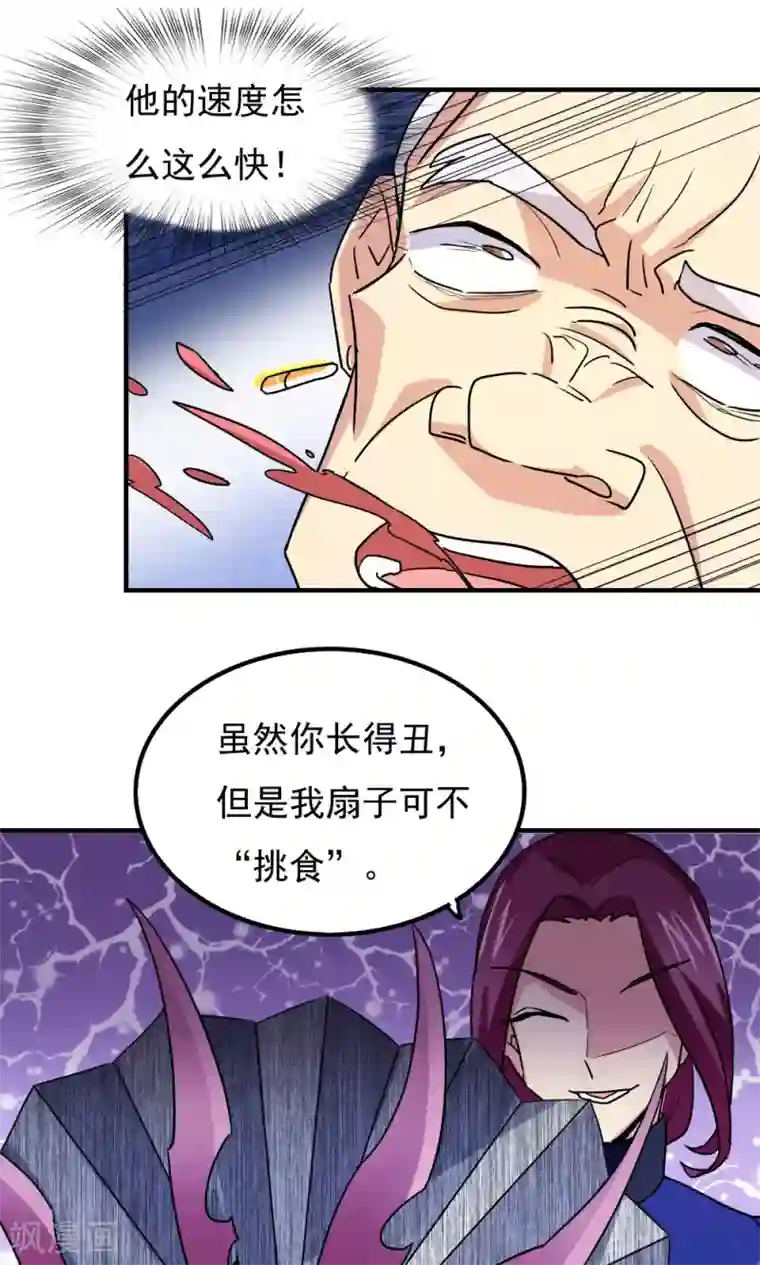 王之棋盘第106话
