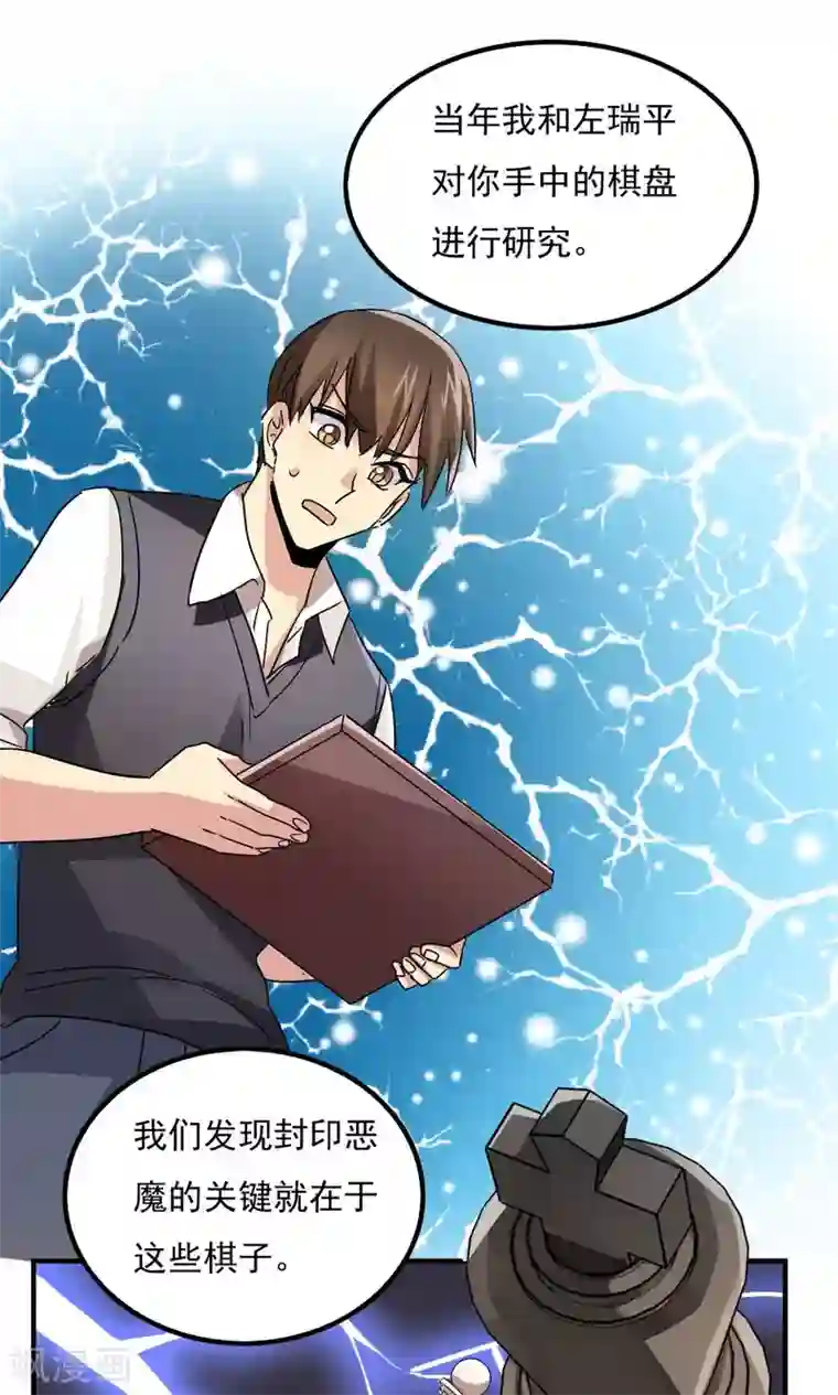 王之棋盘第107话