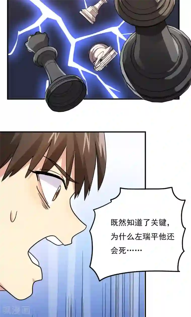 王之棋盘第107话