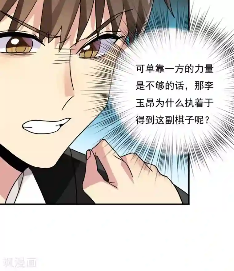 王之棋盘第107话