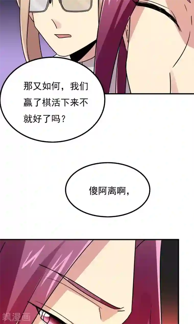 王之棋盘第108话
