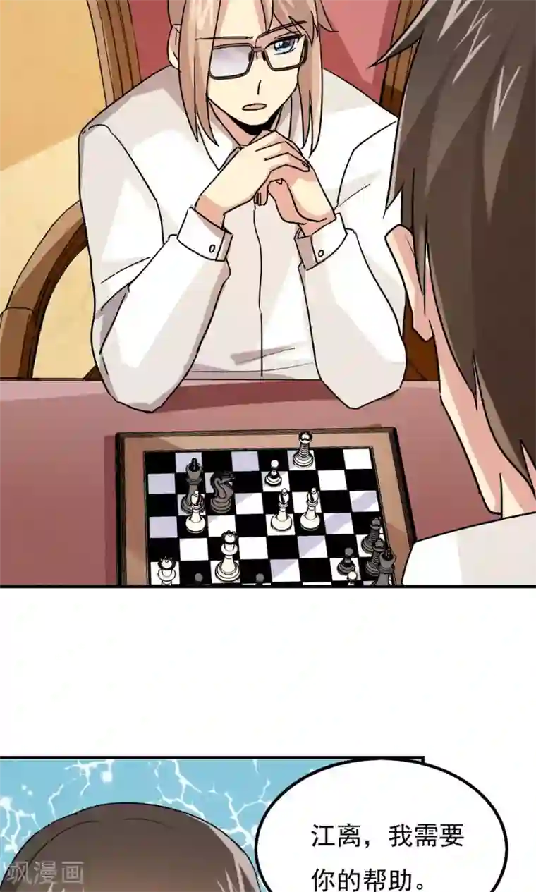 王之棋盘第109话