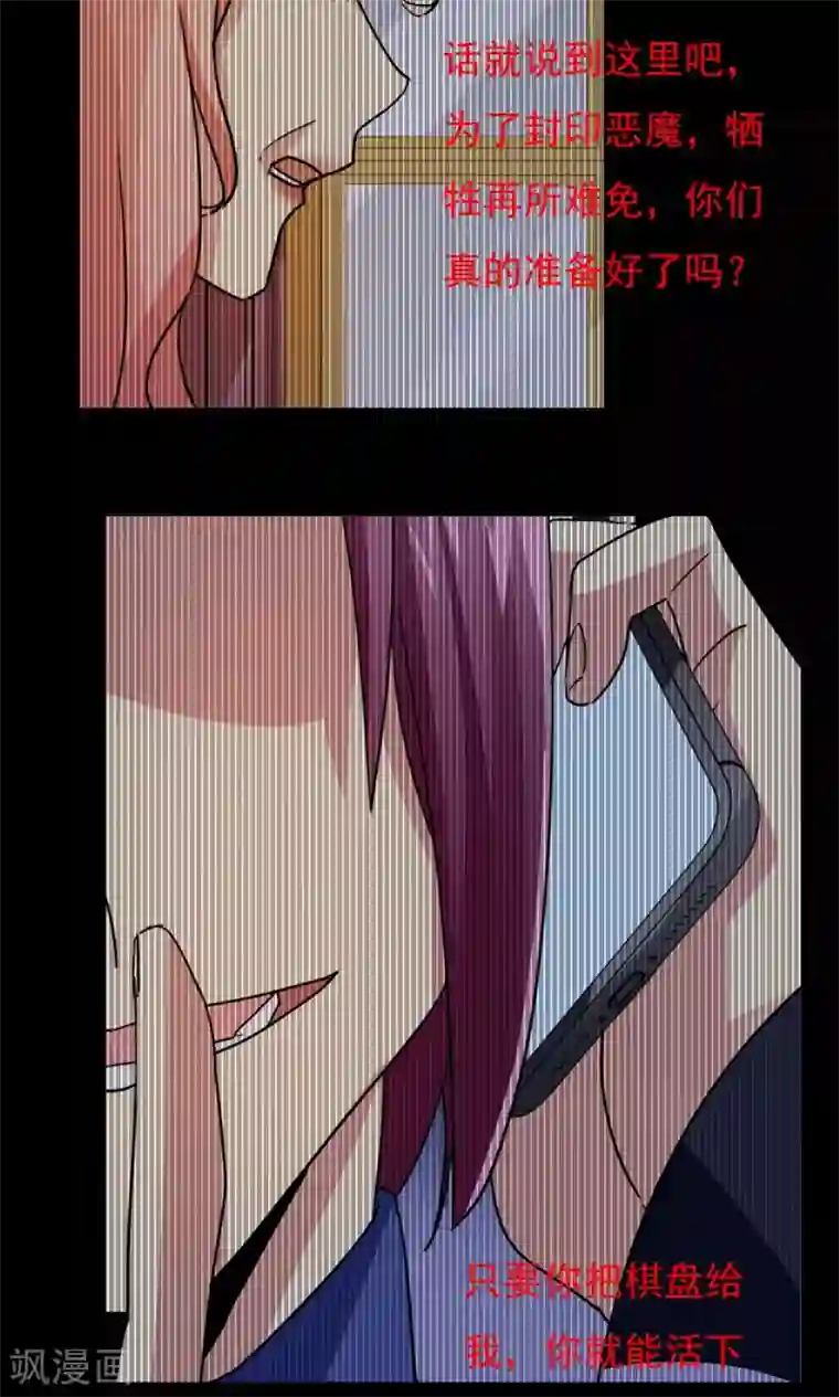 王之棋盘第109话