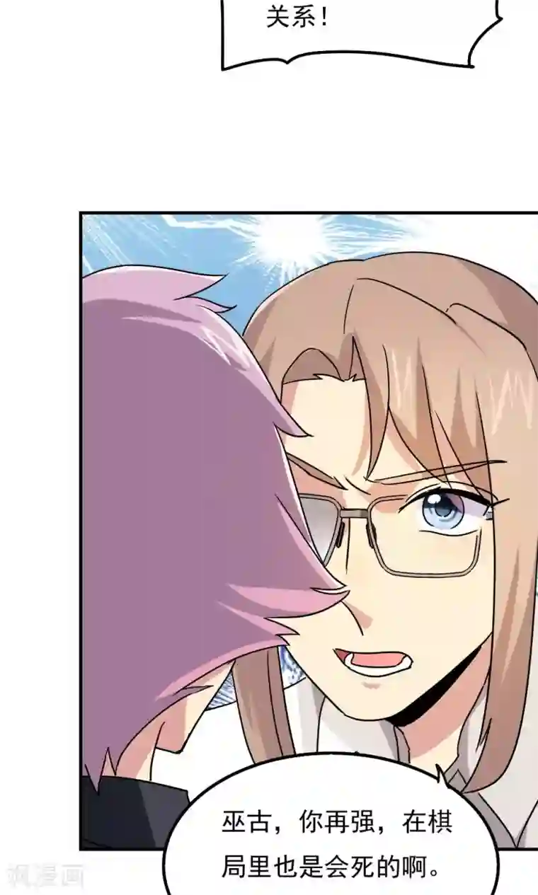 王之棋盘第110话