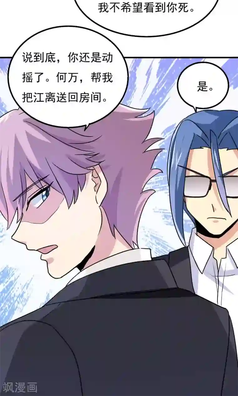 王之棋盘第110话