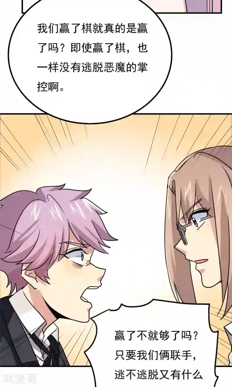 王之棋盘第110话