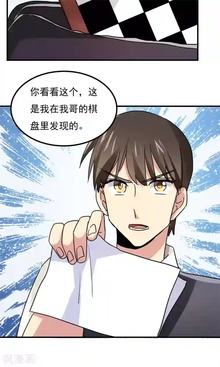 王之棋盘第111话