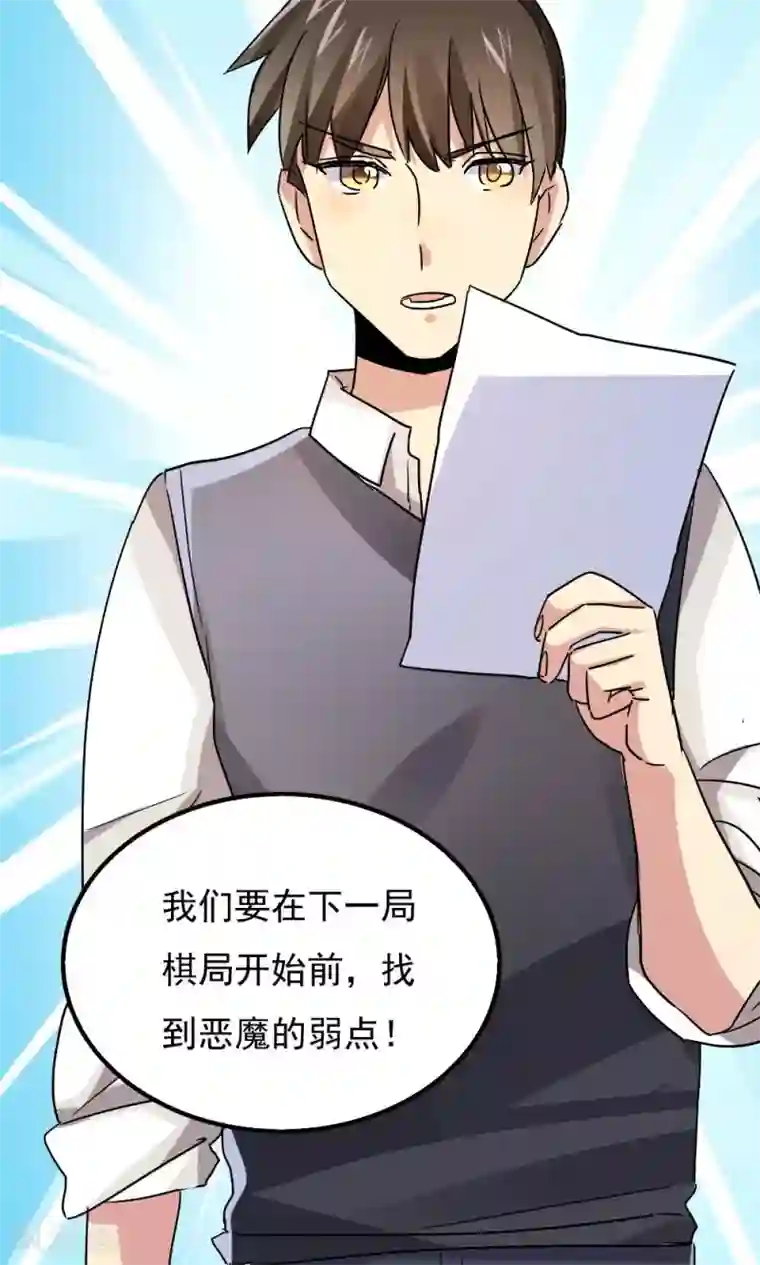 王之棋盘第111话