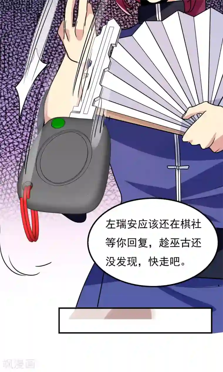 王之棋盘第111话