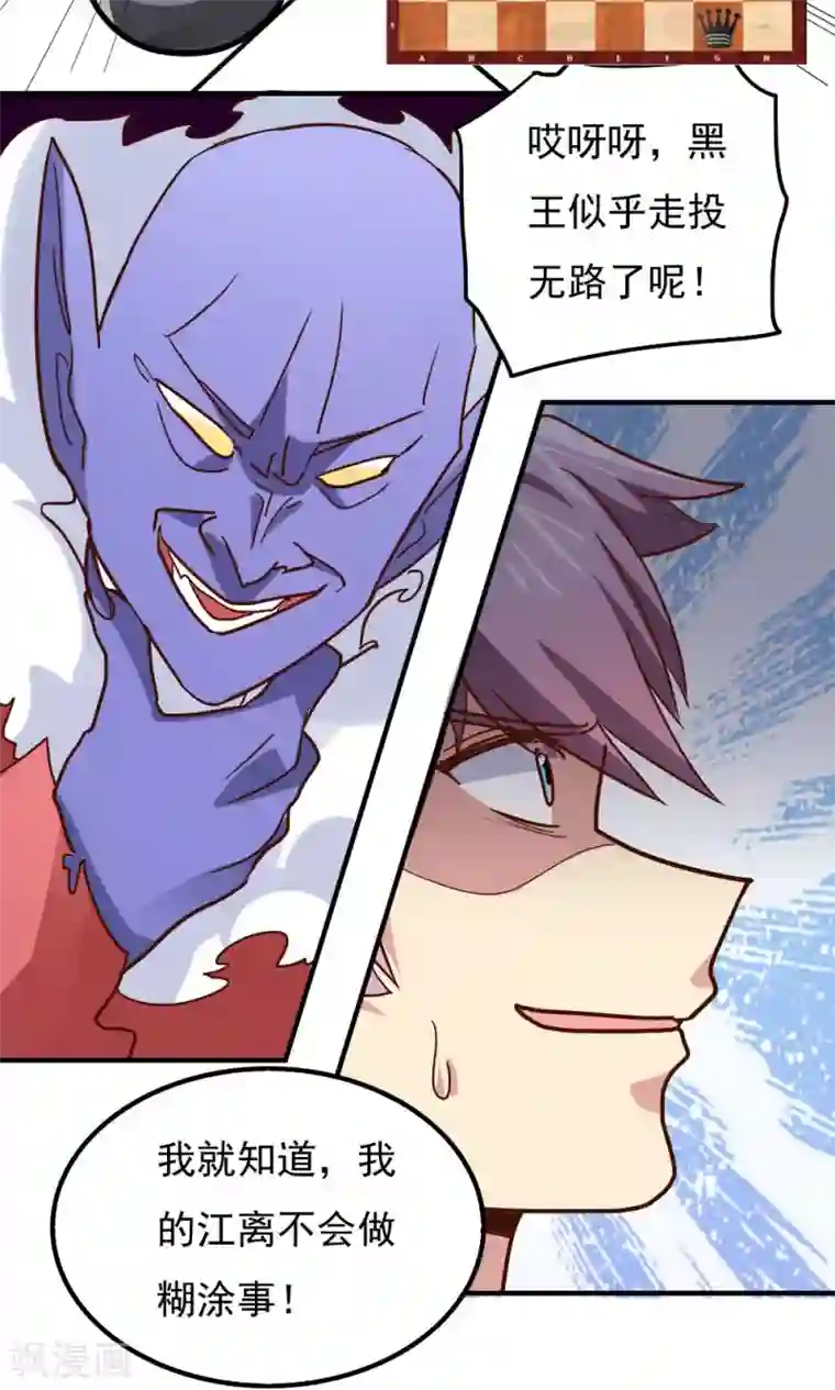 王之棋盘第112话