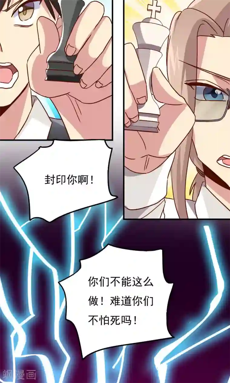 王之棋盘第113话