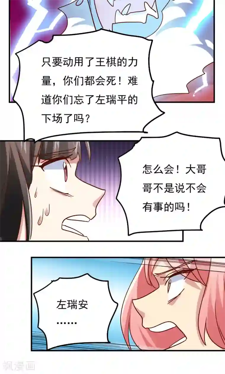 王之棋盘第113话