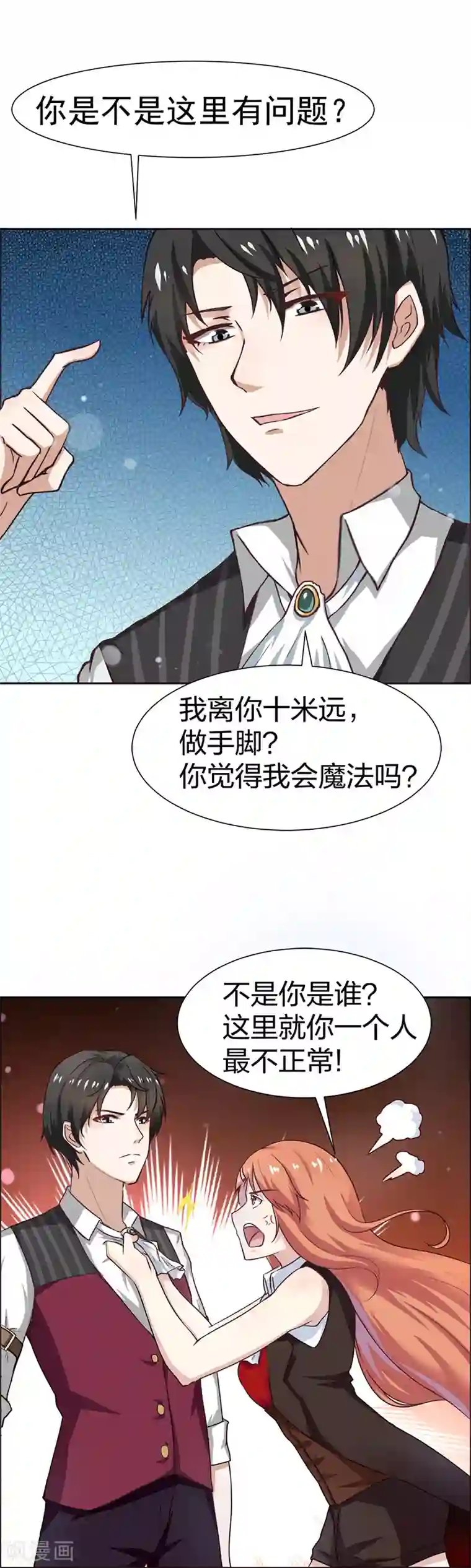 男神，求你收了我第1话 青蛙变流氓？！