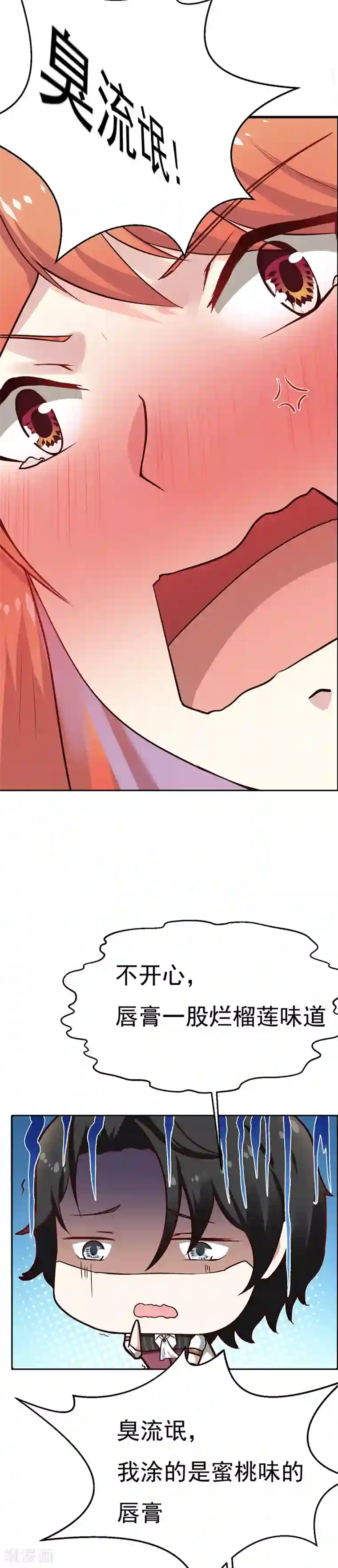 男神，求你收了我第1话 青蛙变流氓？！