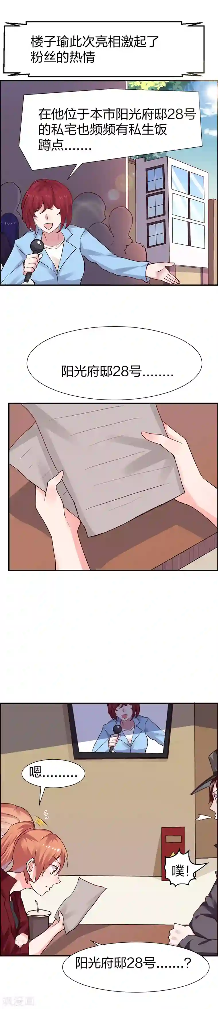 男神，求你收了我第2话 居然是个大家伙