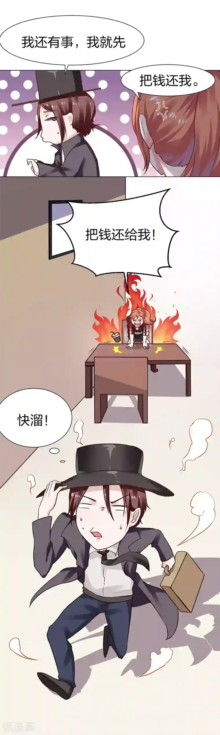 男神，求你收了我第2话 居然是个大家伙