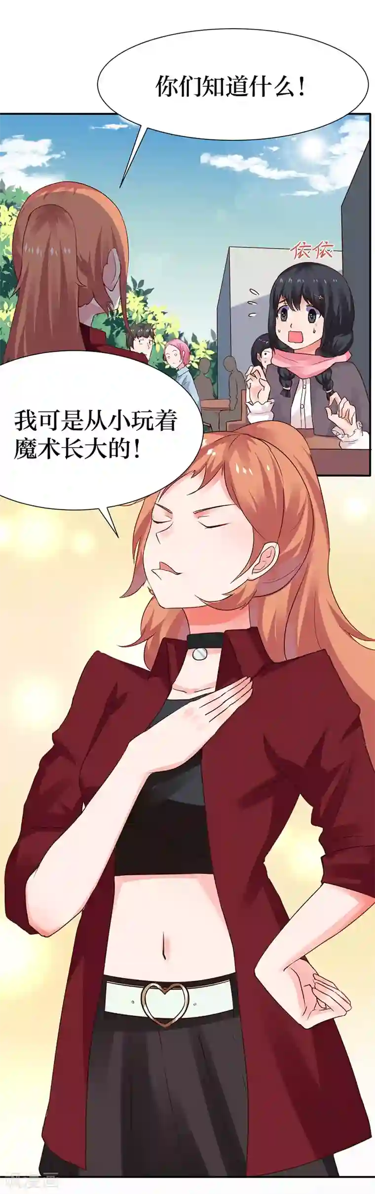 男神，求你收了我第3话 名侦探闺蜜了解一下