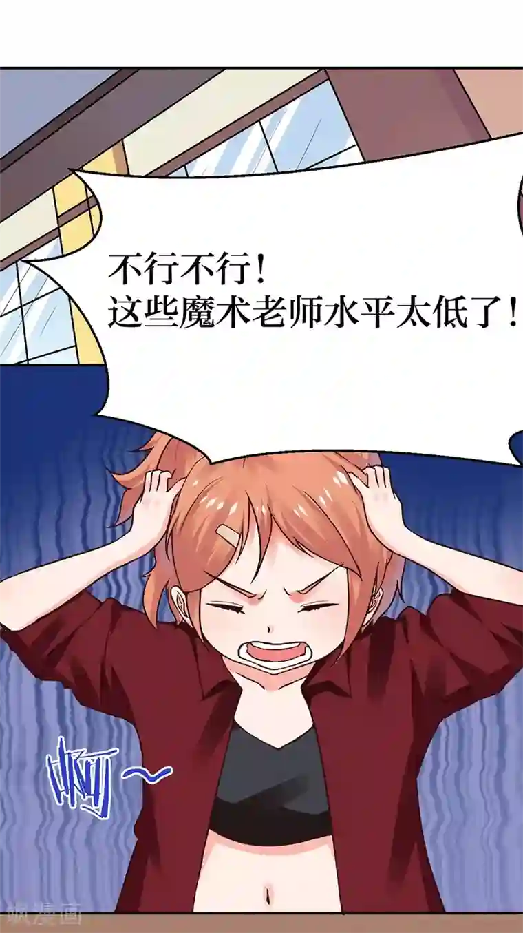 男神，求你收了我第4话 最好的魔术老师，那是谁？