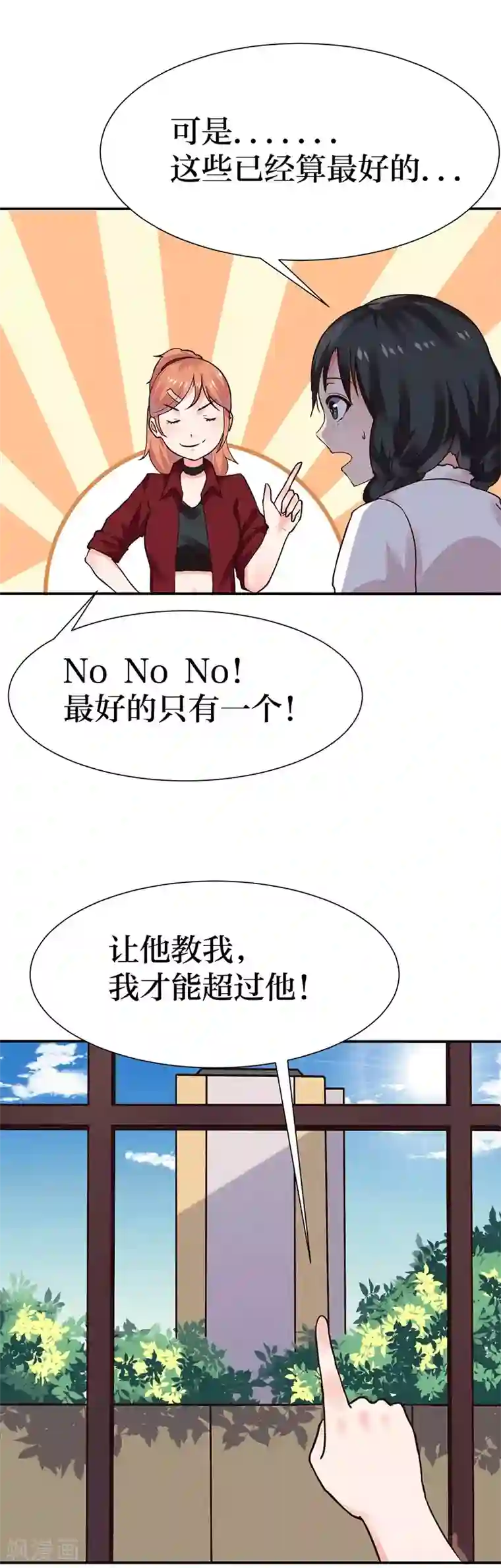 男神，求你收了我第4话 最好的魔术老师，那是谁？