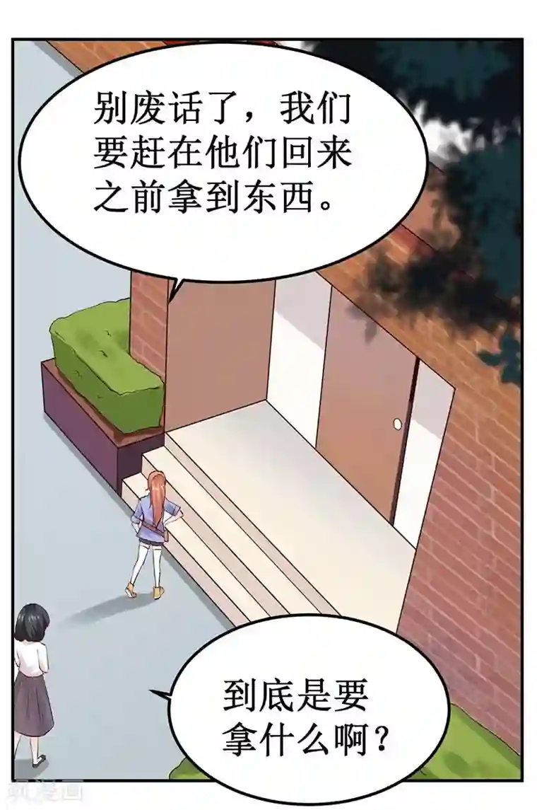 男神，求你收了我第5话 深入“敌”营