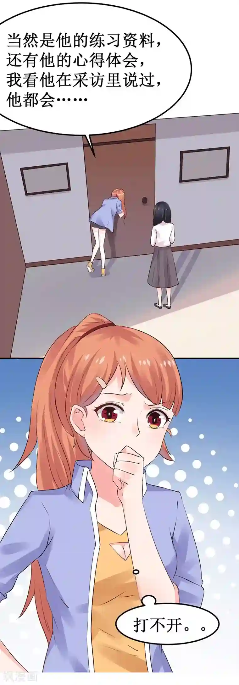 男神，求你收了我第5话 深入“敌”营