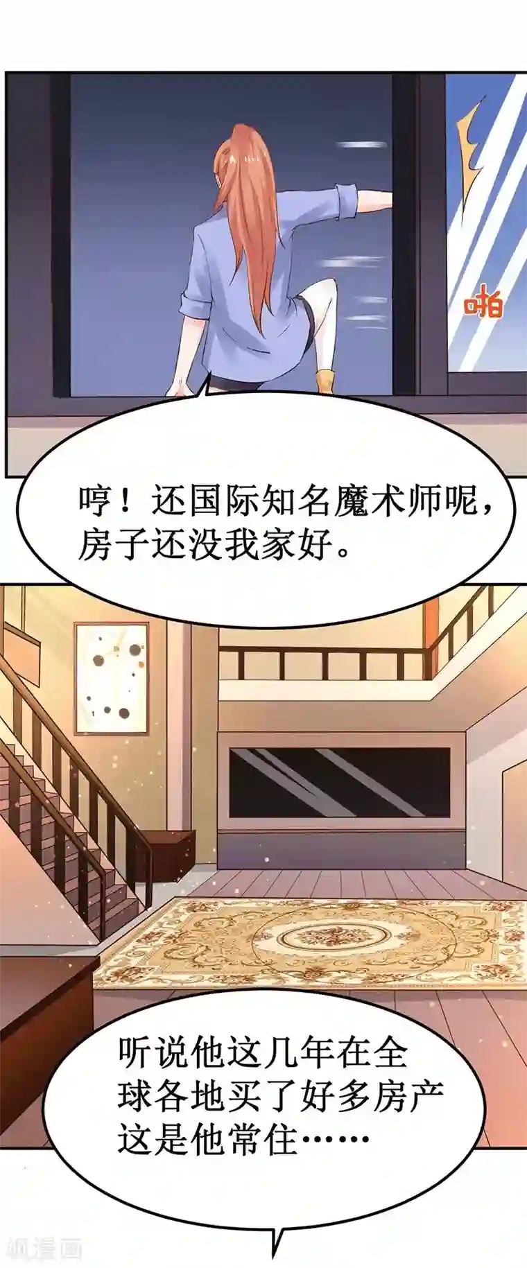 男神，求你收了我第5话 深入“敌”营