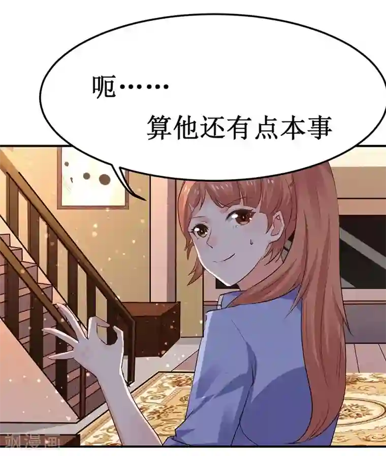 男神，求你收了我第5话 深入“敌”营