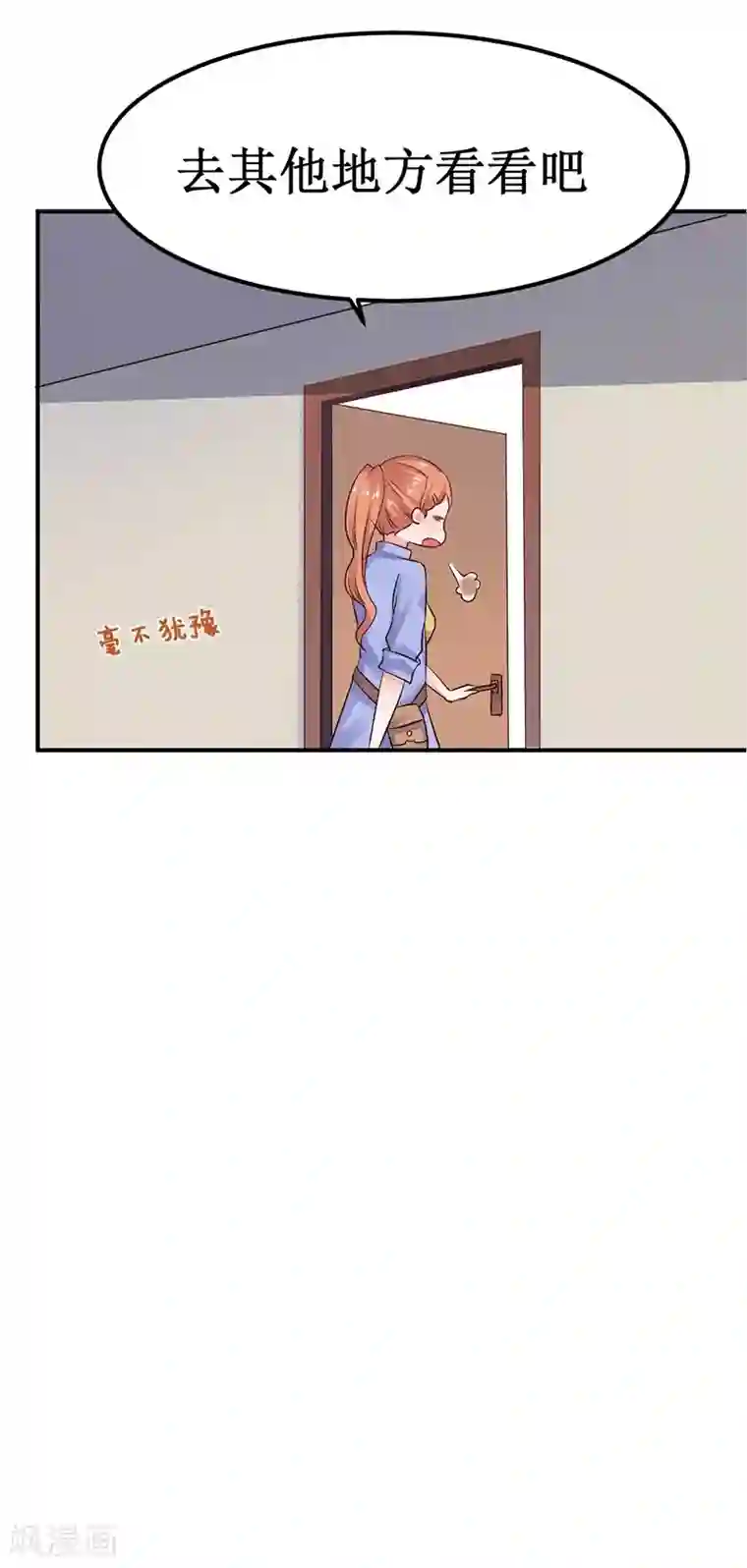 男神，求你收了我第5话 深入“敌”营