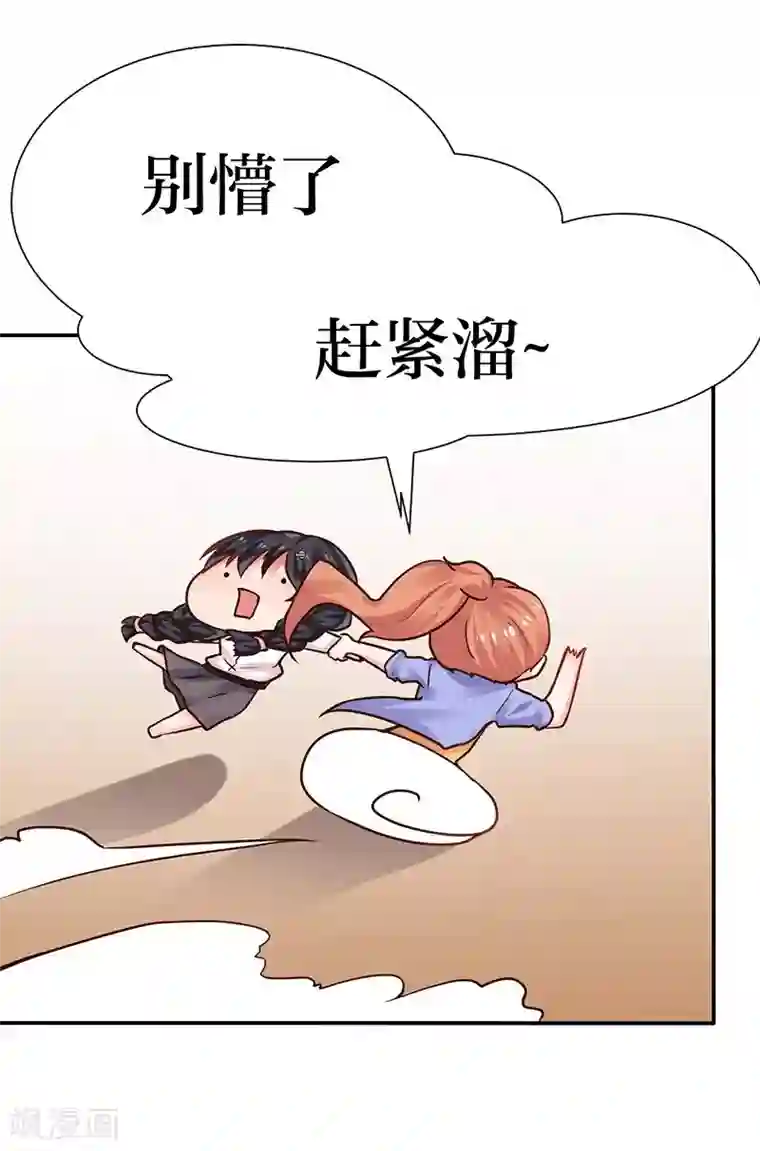 男神，求你收了我第5话 深入“敌”营