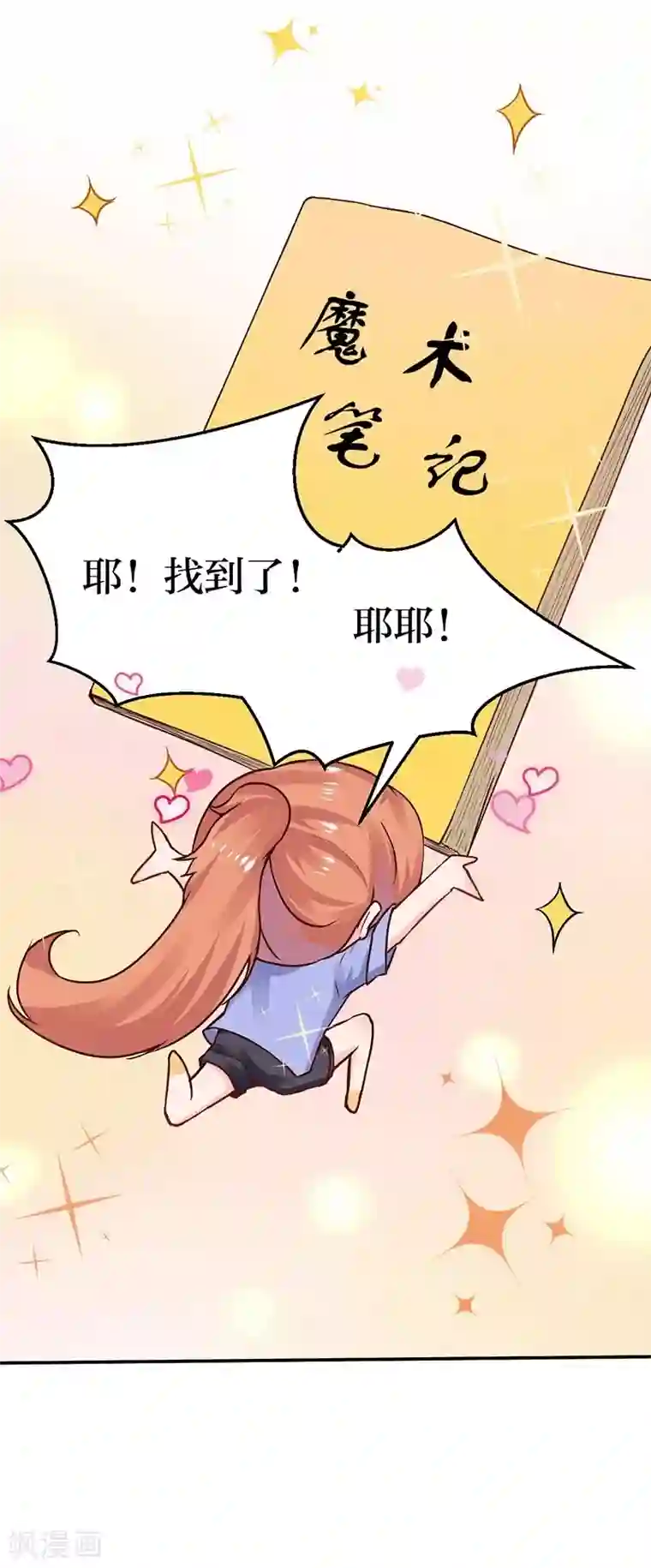 男神，求你收了我第5话 深入“敌”营