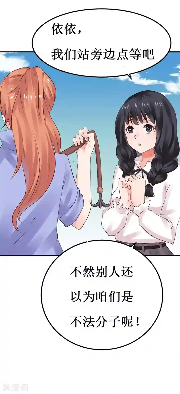 男神，求你收了我第5话 深入“敌”营