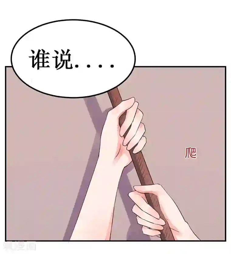 男神，求你收了我第5话 深入“敌”营