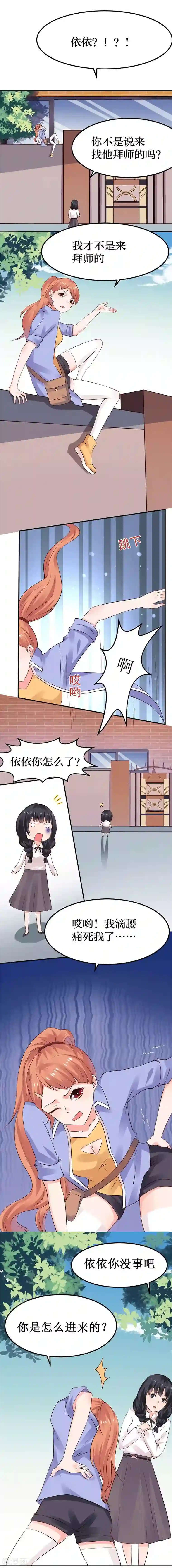 男神，求你收了我第5话 深入“敌”营